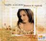 Haris Alexiou Haris Alexiou